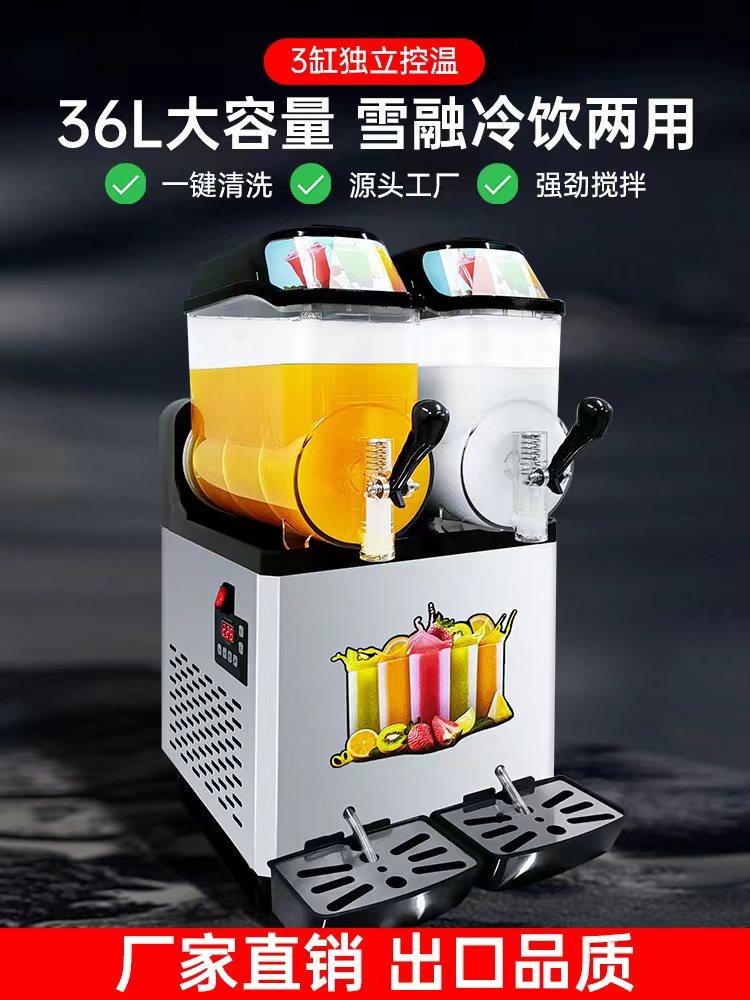 雪融机商用雪泥机冰沙饮料机制冷单缸双缸三缸全自动搅拌雪绒机