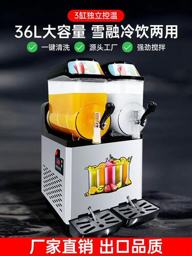 雪融机商用雪泥机冰沙饮料机制冷单缸双缸三缸全自动搅拌雪绒机