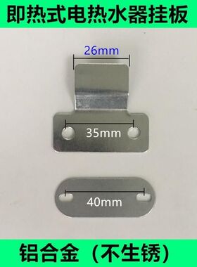 即热式热水器挂板小厨宝安装挂钩固定支架