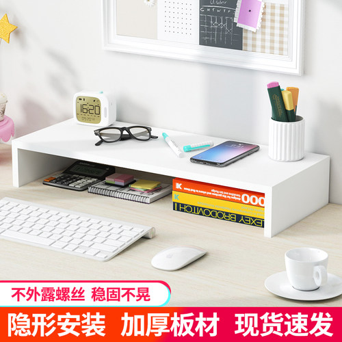 台式电脑增高架笔记本显示器屏办公室桌面底座支架工位垫高置物架