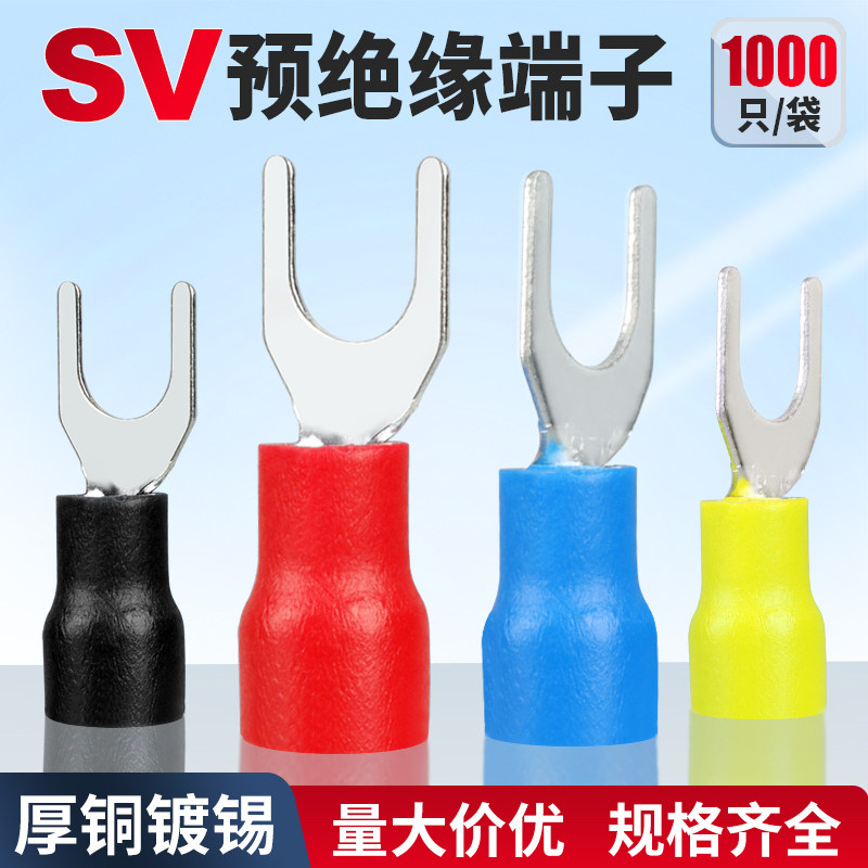 SV叉形预绝缘接线端子叉型Y型端头冷压铜线鼻子带护套0.5-16平方