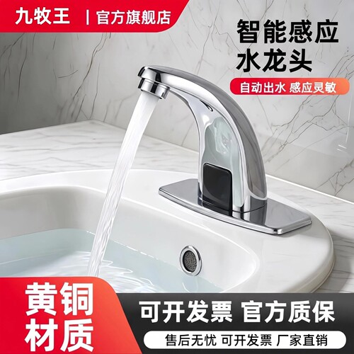 九牧王感应水龙头【品牌直销】