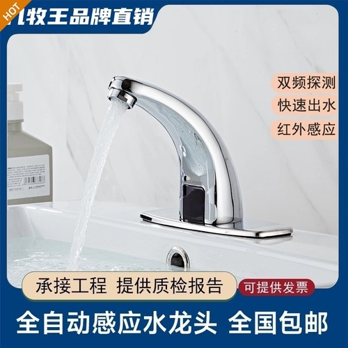 九牧王感应水龙头全自动全铜冷热