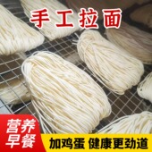 面条手工面拉面手工粗圆拉条子面手擀面挂面拌面凉面营养早餐速食