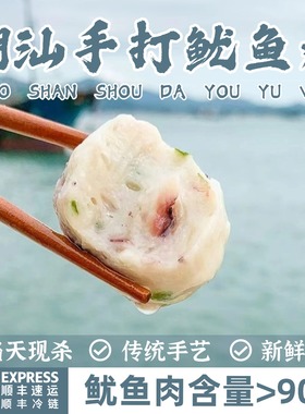 潮汕鱿鱼丸手工纯鱼丸正宗传统八爪墨鱼丸章鱼丸子烧烤火锅食材