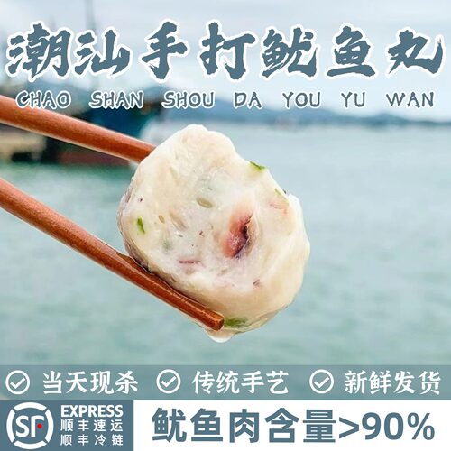 潮汕鱿鱼丸手工纯鱼丸正宗传统八爪墨鱼丸章鱼丸子烧烤火锅食材