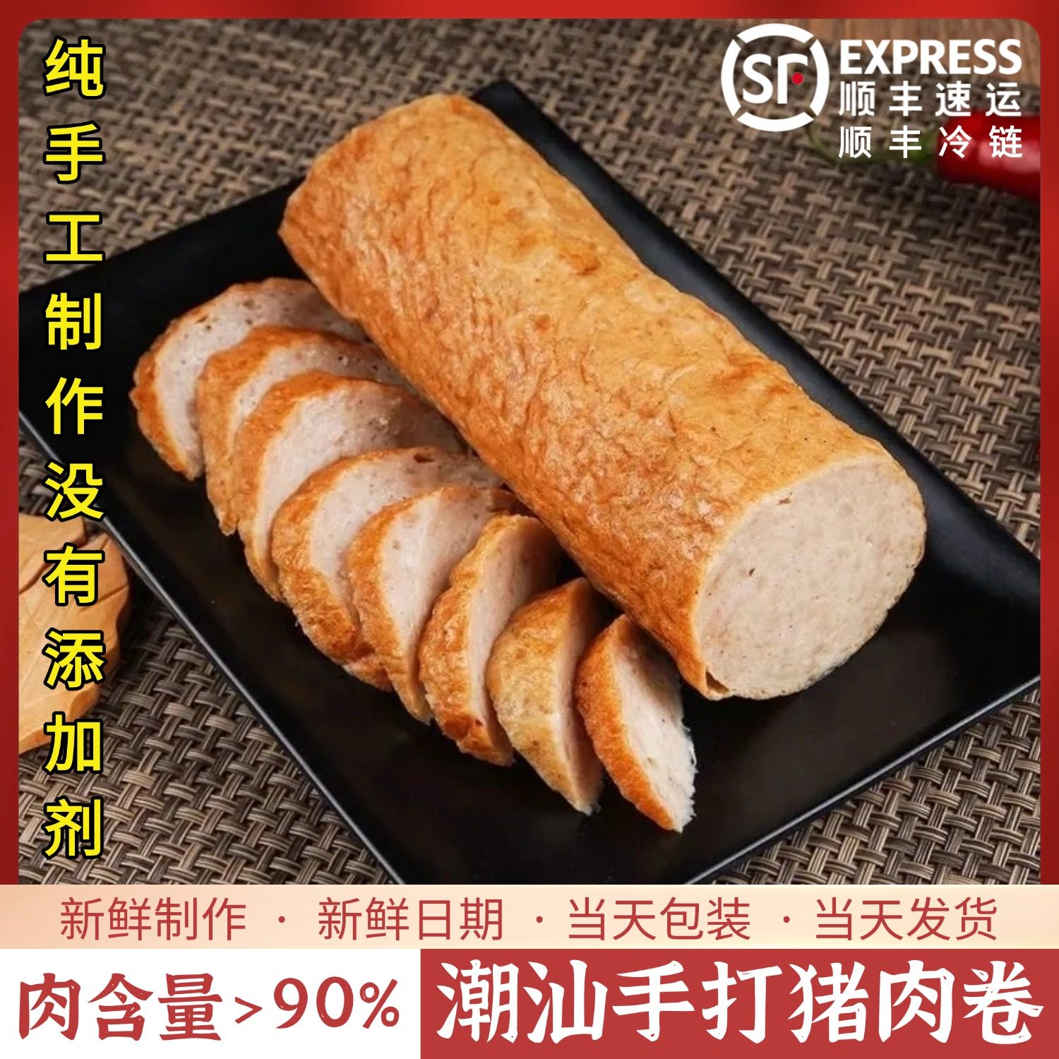 潮汕正宗手工卷章汕头广章肉卷猪肉卷章潮州猪肉饼特产烧烤食材