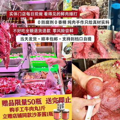正宗潮汕手打无添加纯牛肉丸