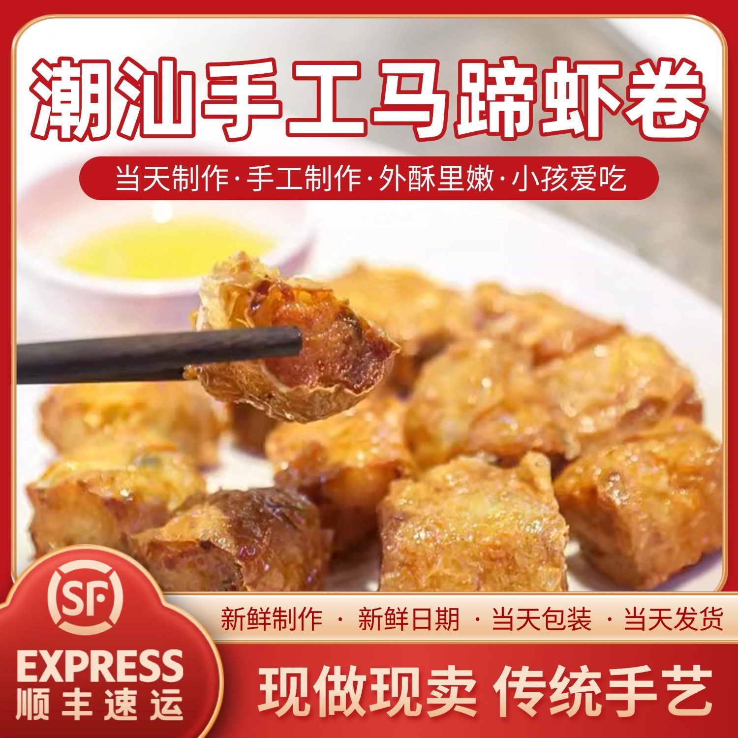 广东炸马蹄卷章猪肉腐皮美食潮汕特产小吃手工炸粿肉五香肉卷,水产肉类/新鲜蔬果/熟食,虾类制品,淘宝优惠券,粉丝福利购,淘宝优惠卷