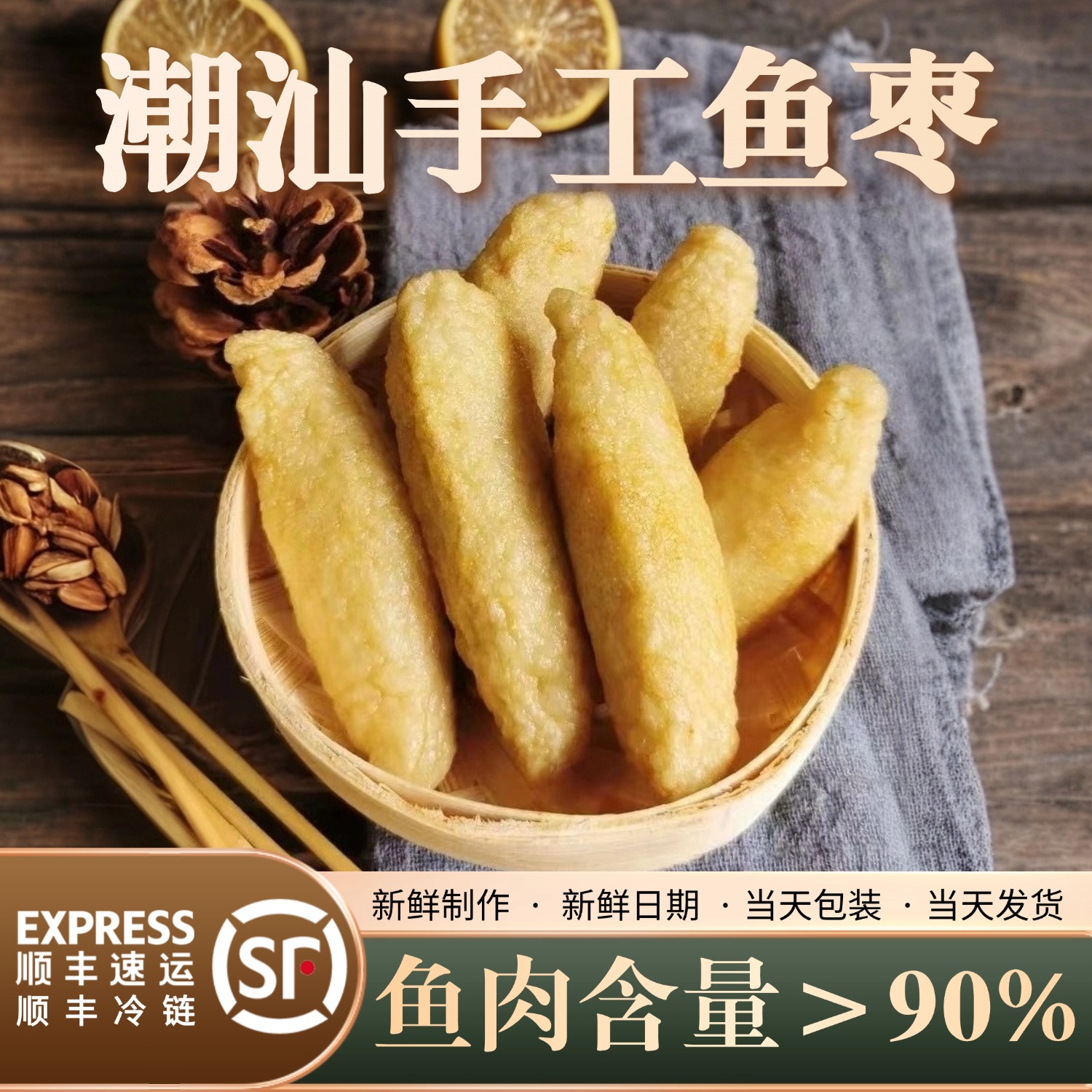 手工纯鱼丸潮汕特产鱼枣