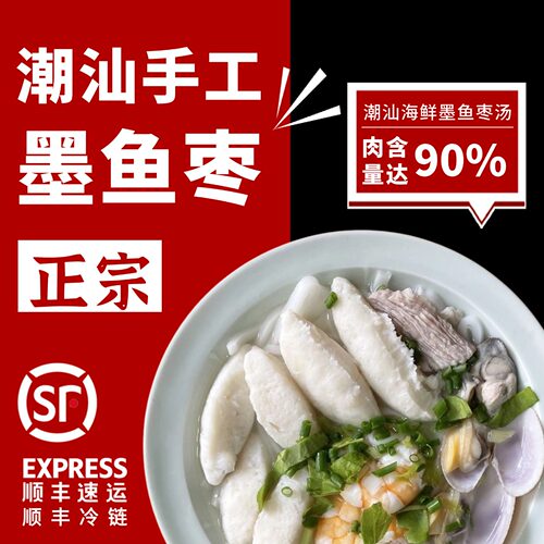 潮汕墨鱼枣手打鱼丸新鲜达濠鱼丸