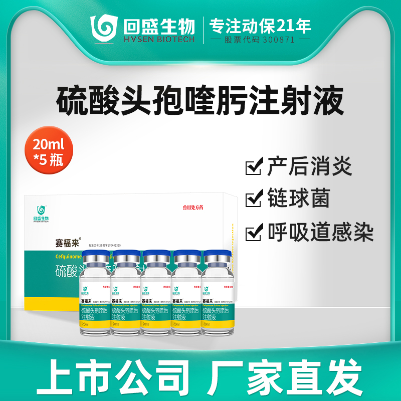 头孢喹肟注射液兽用抗菌消炎猪牛