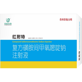回盛生物 红附特复方磺胺间甲氧嘧啶钠注射液10ml 猪高热混感血清