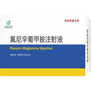 回盛生物 氟尼辛葡甲胺注射液兽用兽药猪牛羊退烧药跛痛关节炎药