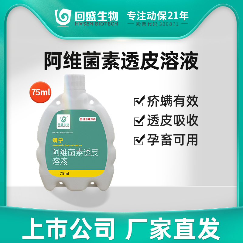 回盛生物螨宁阿维素猪牛羊兽药