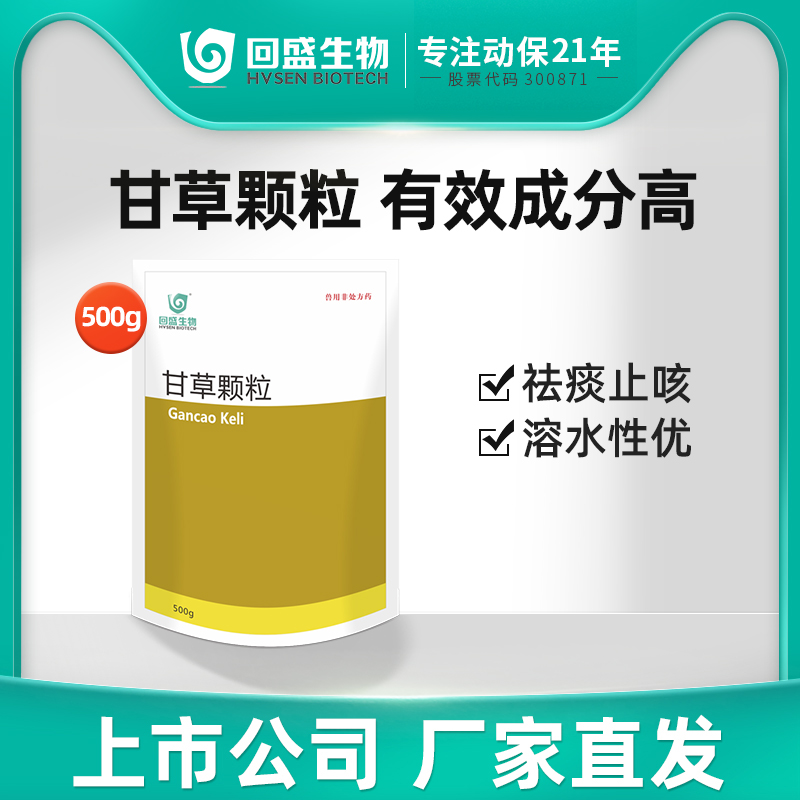 500g甘草颗粒回盛生物