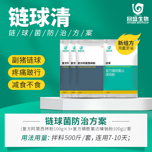 回盛生物链球菌疼痛跛行