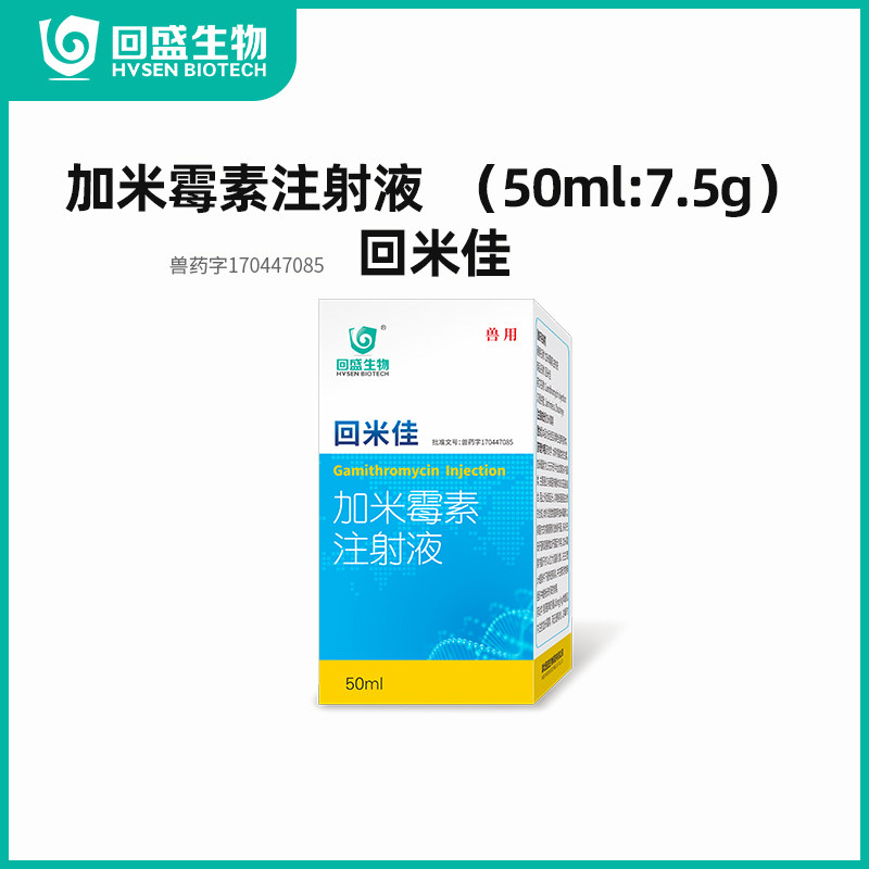 回盛生物15%加米霉素50ml兽用