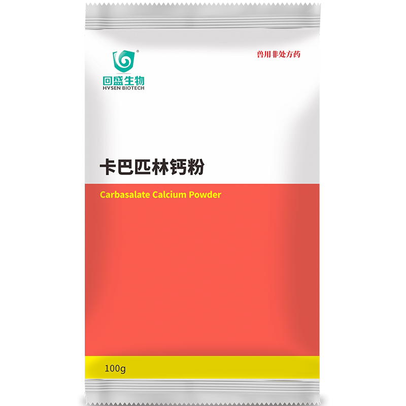 回盛生物50%卡巴匹林钙粉100g猪鸡抗炎药控制猪鸡发热疼痛兽用