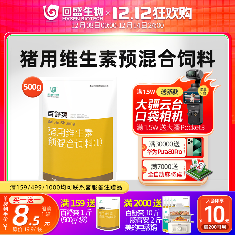 回盛生物舒爽500g兽用电解多维