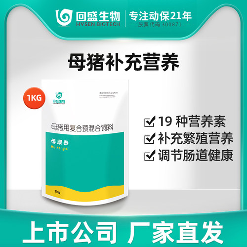 兽用饲料添加剂回盛生物