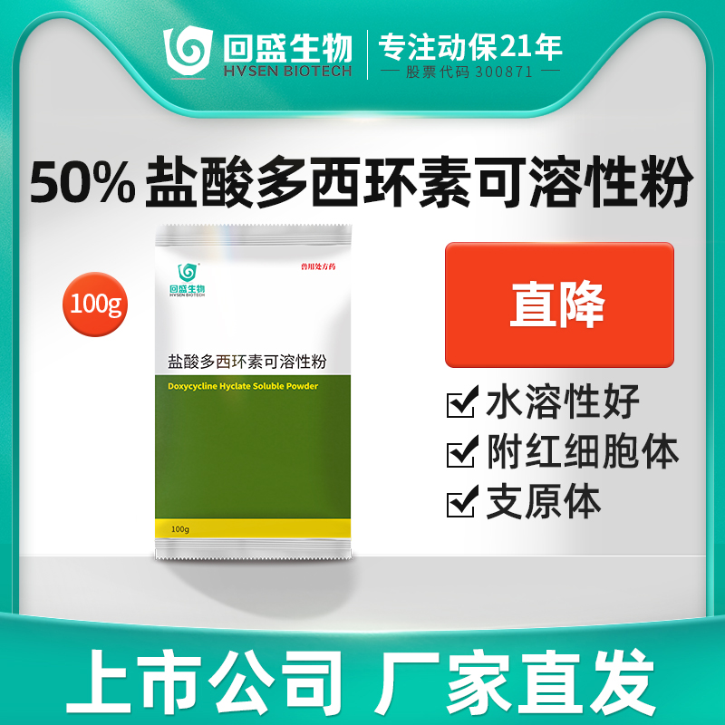 武汉回盛盐酸多西呼吸道，可溶