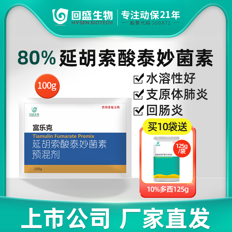 泰妙菌素支原净回肠炎兽用咳嗽药