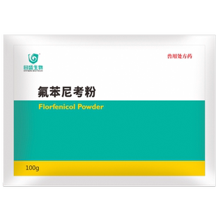 回盛生物 20%氟苯尼考粉100g猪鸡禽药兽用浆膜炎咳嗽呼吸道药兽药