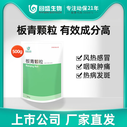 回盛生物板青颗粒500g兽用