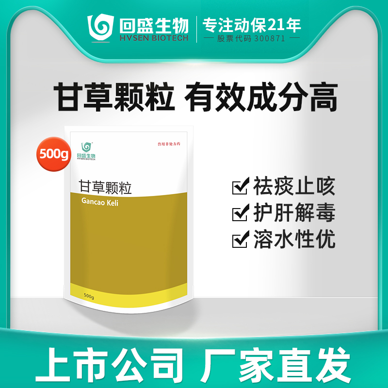 500g甘草颗粒回盛生物