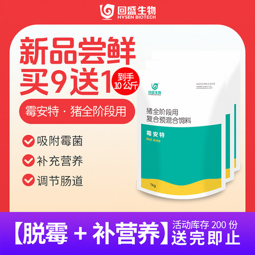 回盛生物美安捷1kg脱霉剂兽用