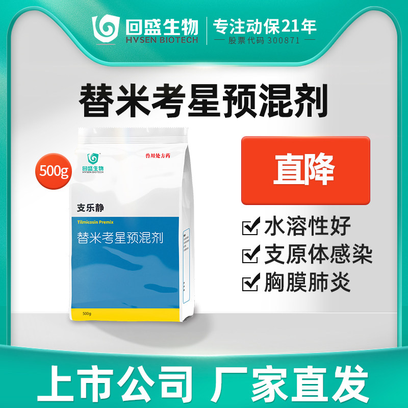 武汉回盛20%替米胸膜肺炎呼吸道