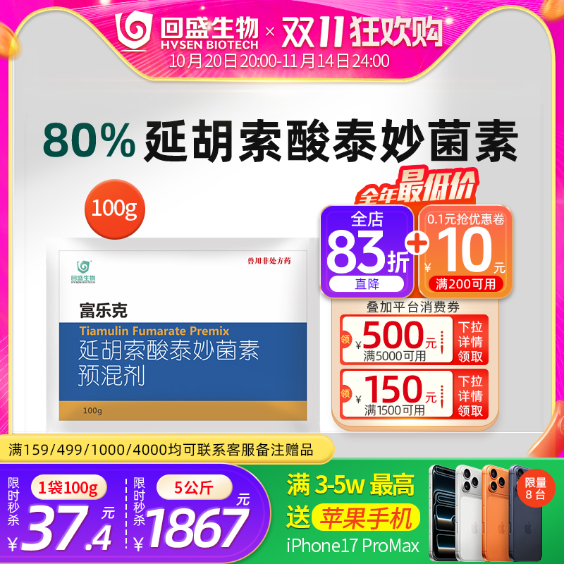 泰妙菌素支原净回肠炎兽用咳嗽药