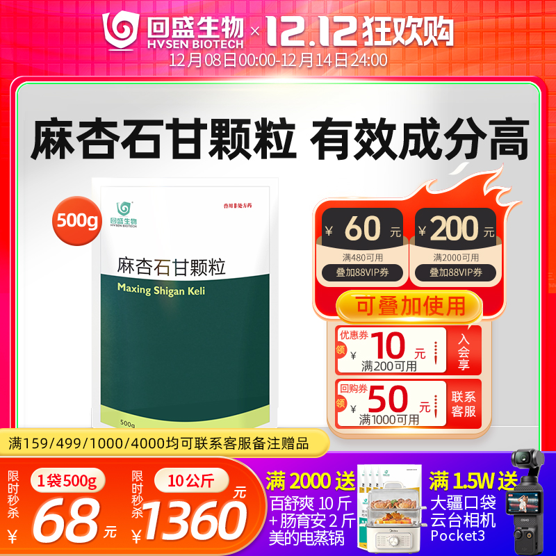 颗粒麻杏石甘回盛生物