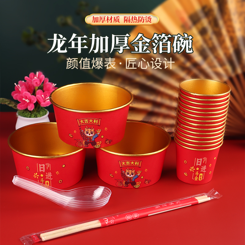 2024龙年国潮卡通金箔纸碗纸杯加厚一次性餐具聚餐婚庆宴席