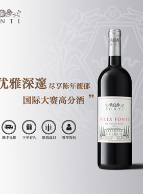 丰帝别院Villa Fonti干红葡萄酒意大利超级托斯卡纳原瓶进口红酒