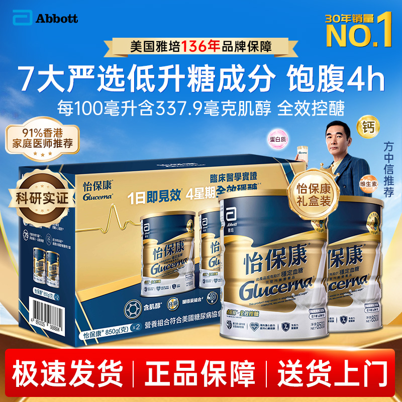 雅培港版怡保康糖尿适用中老年控制高血糖专用进口奶粉2罐礼盒装