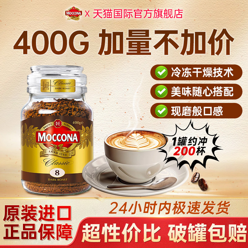 摩可纳8号10号深度烘焙咖啡400g