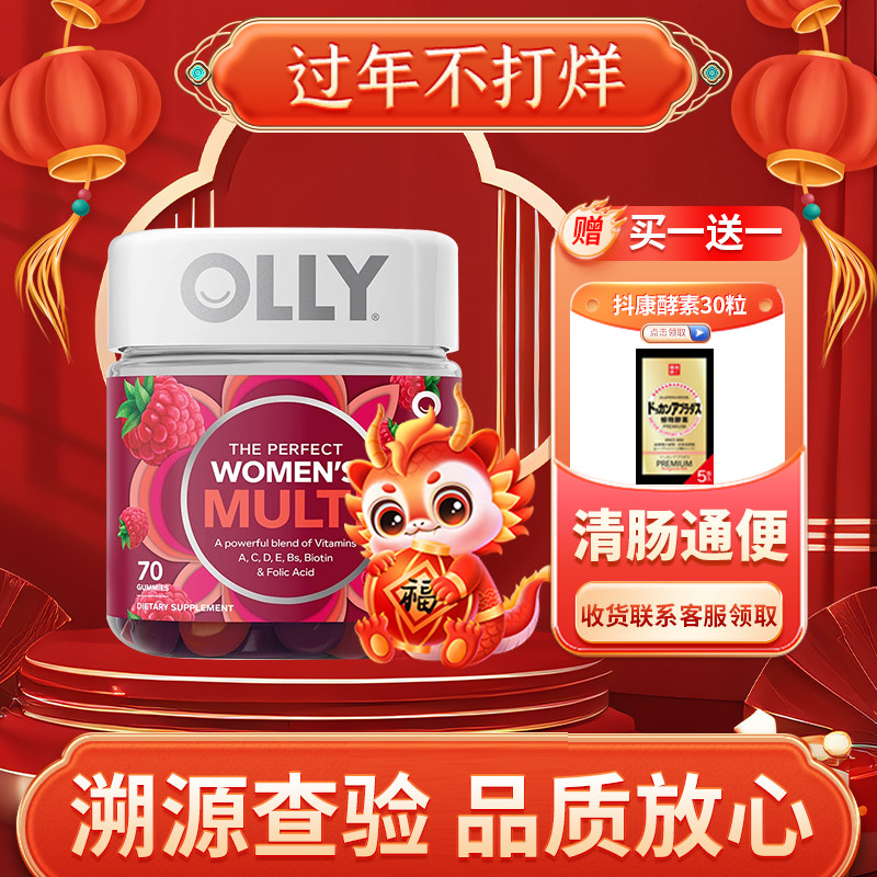 OLLY女士复合维生素ce软糖女士叶酸泛酸生物素抵抗力软糖70粒VC