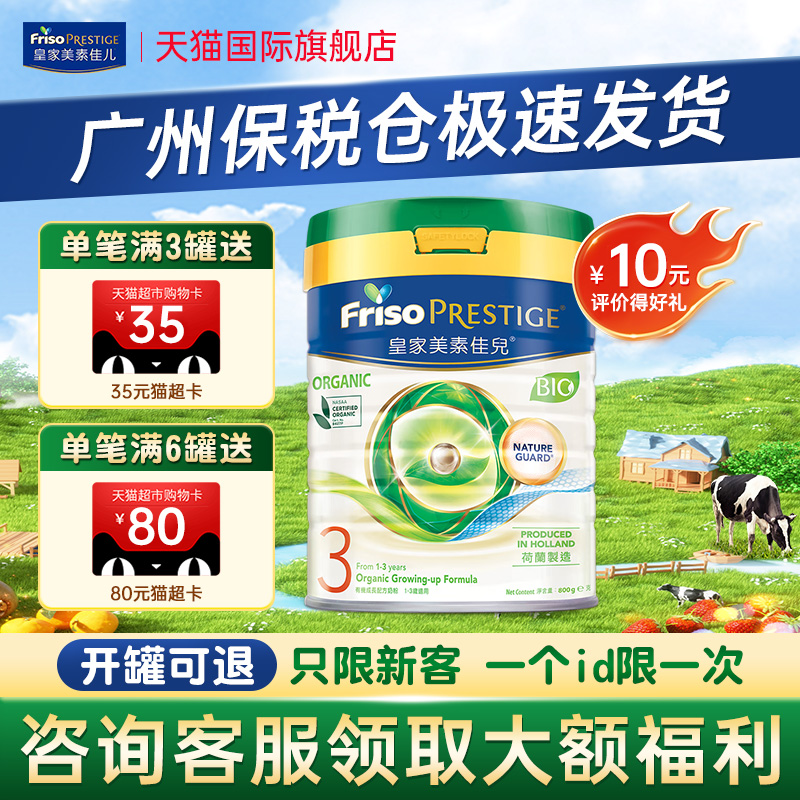 港版皇家美素佳儿有机3段奶粉
