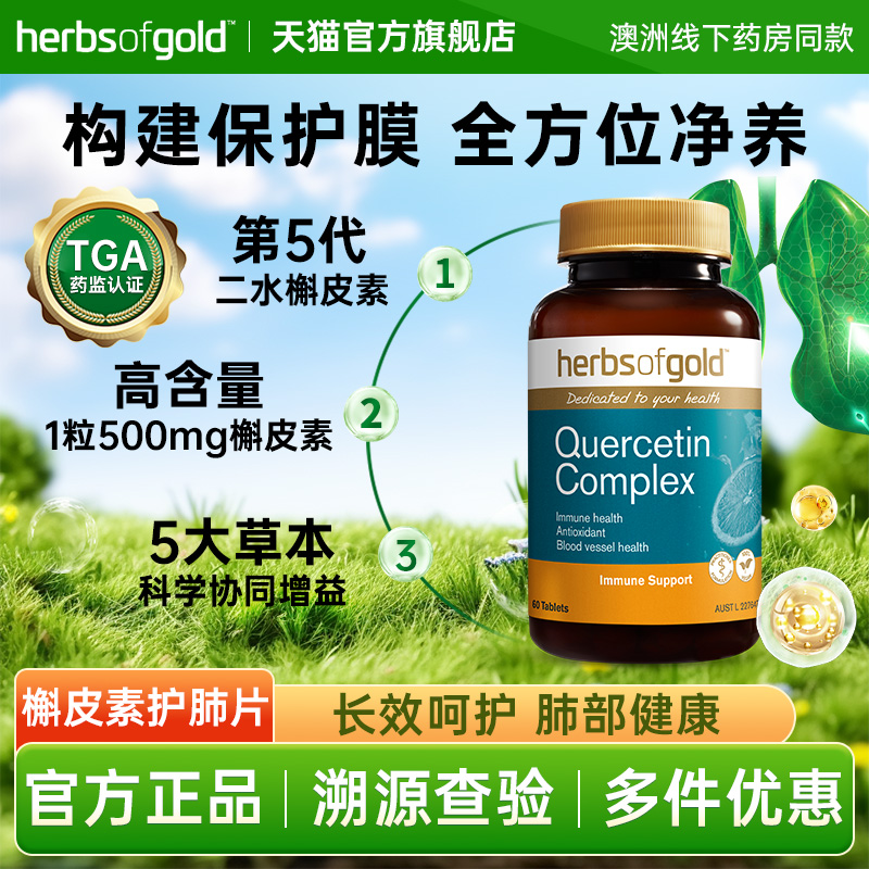 和丽康槲皮素复合片60粒非胶囊