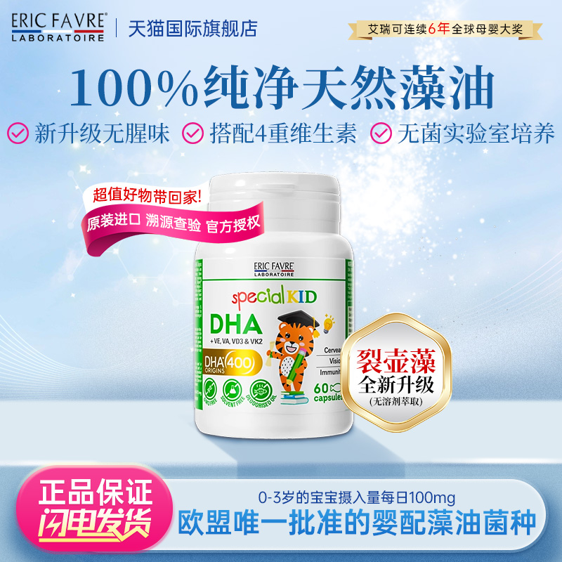 法国艾瑞可宝宝dha藻油婴儿婴幼儿海藻油儿童营养非鱼肝油dha
