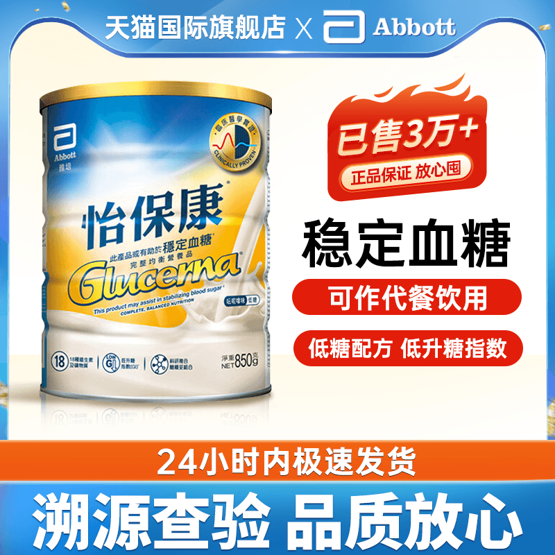 雅培港版怡保康糖尿人适用中老年控制高血糖专用进口奶粉营养品