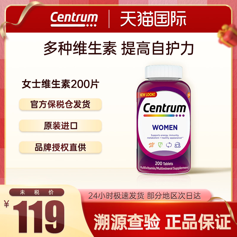 美国惠氏Centrum善存女士复合维生素矿物质含维c维b多维素片200粒