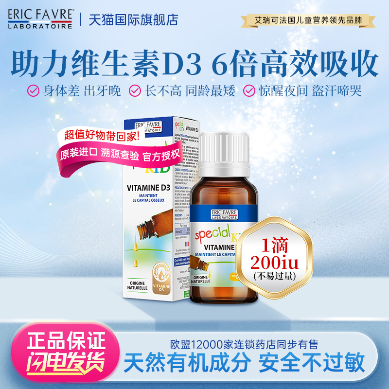 艾瑞可维生素D3宝宝补钙滴剂