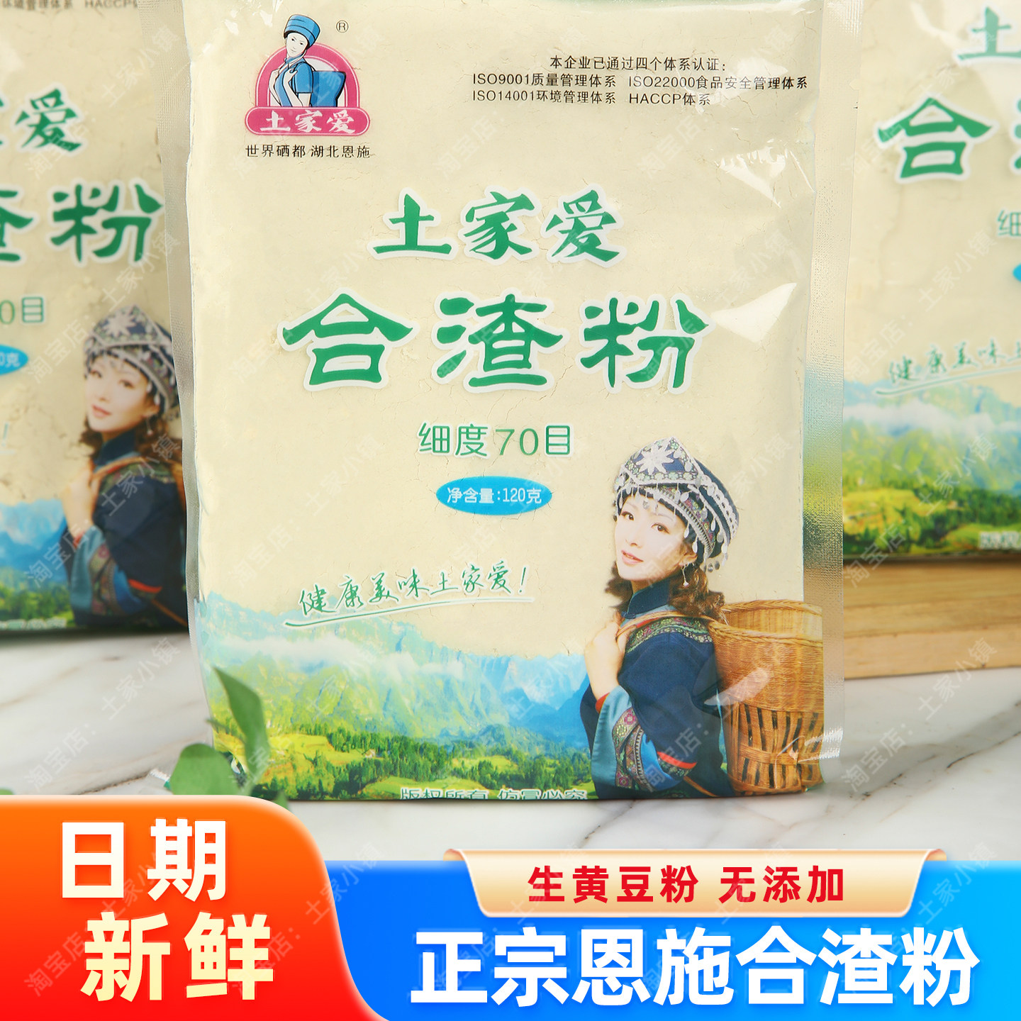 恩施土家爱合渣精粉和渣精粉湖北土家族特产懒豆腐无渣豆浆黄豆面