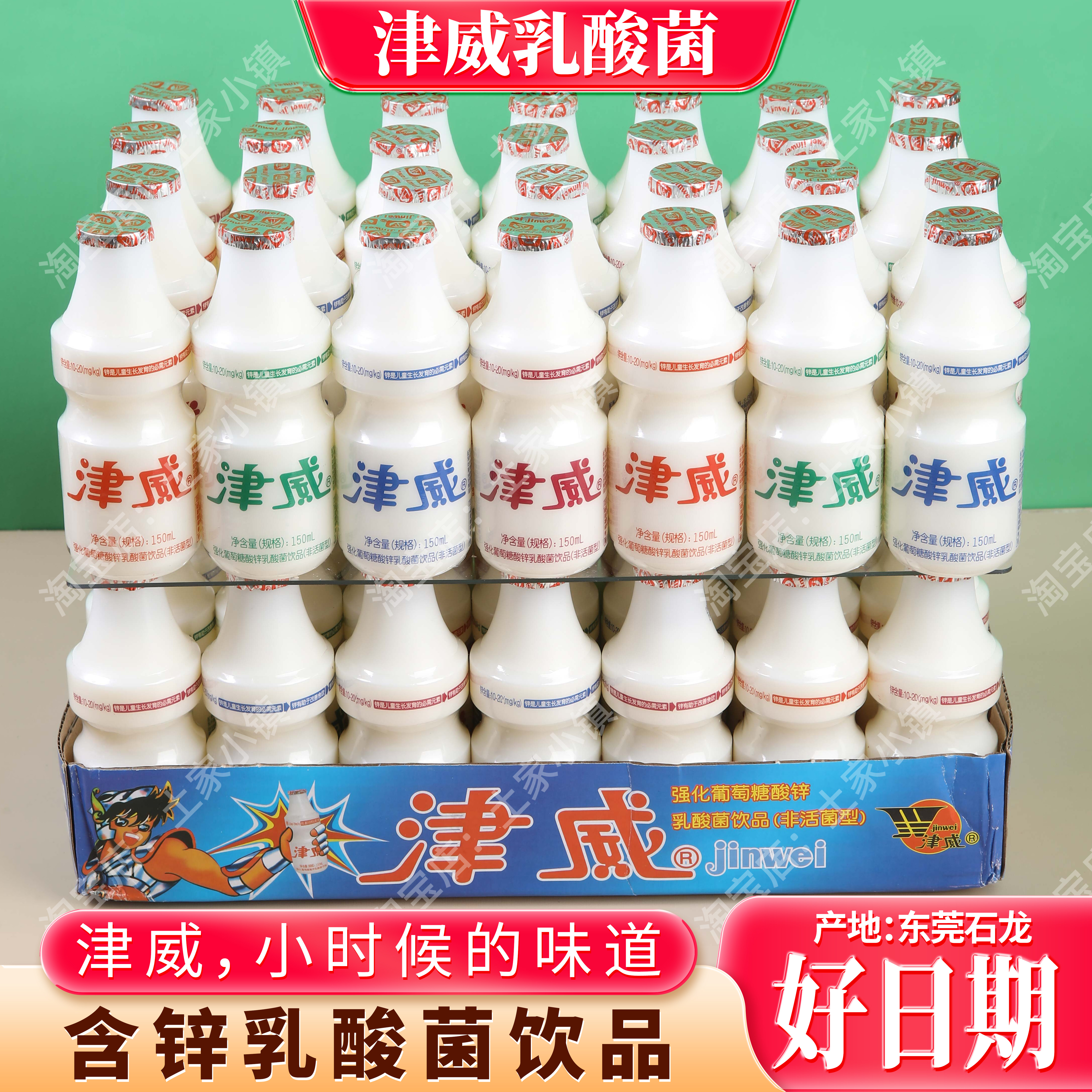 津威锌动力葡萄糖酸锌150ml贵州乳酸菌酸奶饮料95ml儿童经典整件