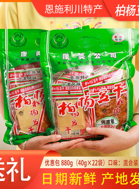柏杨豆干880g优惠包22小包湖北利川正宗柏杨镇恩施土特产康美660g