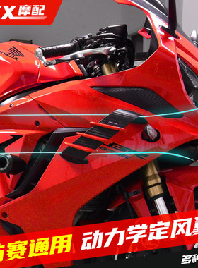 通用型仿赛摩托车改装定风翼黑色动力学设计提升平衡