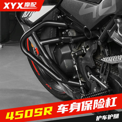 适用春风450SR改装车身保险杠22+